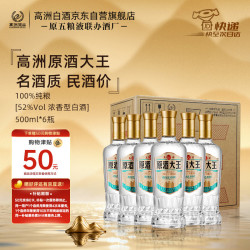 高洲 原酒大王52度浓香型白酒纯粮酒粮食酿造高度酒500ml*6瓶