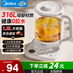 美的 养生壶 家用2L煮茶壶316L不锈钢24小时预约电热水壶全自动1.5L