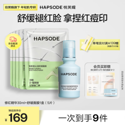 悦芙媞 舒缓退红 修红精华