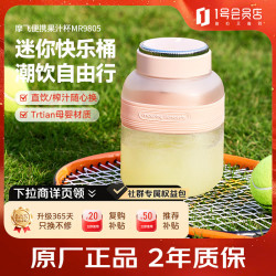 摩飞 电器榨汁机二代无线榨汁桶户外便携榨汁杯果汁机果汁杯胖吨桶随行杯MR9805粉色 1号会员店
