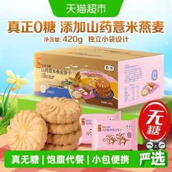 悠采 中粮悠采无糖山药薏米燕麦饼干420g粗粮代餐零食抗饿解馋