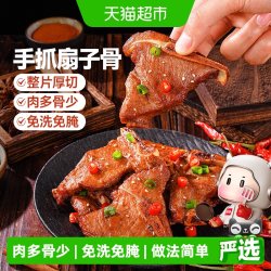 大希地 手抓扇子骨半成品冷冻腌制猪扇骨排骨酒饭店烧烤食材预制菜