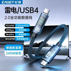 忆捷 兼容雷电USB4数据线240W快充typec40G/8K60Hz投屏EMarker芯片