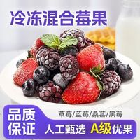 新鲜速冻混合莓蓝莓桑葚草莓黑莓奶茶烘焙人工精选水果