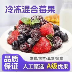 新鲜速冻混合莓蓝莓桑葚草莓黑莓奶茶烘焙人工精选水果