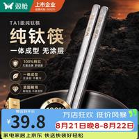 双枪 100%纯钛筷子 2双装