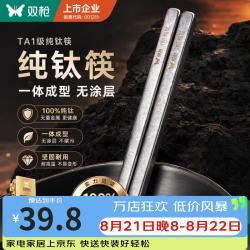 双枪 100%纯钛筷子 2双装
