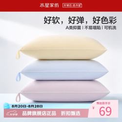 水星家纺 A类抑菌防螨纤维枕头全棉面料可水洗机洗枕芯居家宿舍软弹单人枕 水星彩虹枕