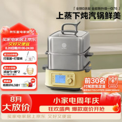 北鼎 电蒸锅家用全钢0涂层电炖锅蒸炖一体锅大容量多功能蒸汽锅G76小鹅黄仅单锅