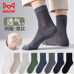 猫人 男士中筒袜棉质网银4双薄款夏季7A抗菌防臭男袜透气中筒商务棉袜