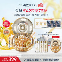 澳诗茉 21天抗皱紧致精华胶囊液42粒（赠品9件）