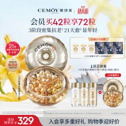 澳诗茉 21天抗皱紧致精华胶囊液42粒面部抗老保湿七夕节礼物