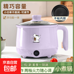 京喜 电煮锅电锅电炒锅多功能一锅宿舍电煮锅1-2人蒸煮一体 仙女紫-双档不粘内胆 限时特价一天