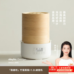 欧莱克 暖晨鲜磨竹笼速蒸大家庭早餐1.2L破壁机+竹笼蒸锅