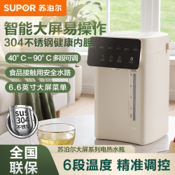 苏泊尔 电热水瓶家用304不锈钢内胆智能调温大容量多功能饮水机 4.5L