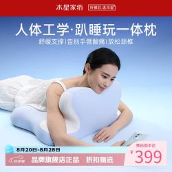 水星家纺 A类抑菌人体工学多功能趴睡枕 L型立式设计躺枕靠枕双芯结构枕头 单只 人体工学·趴睡枕