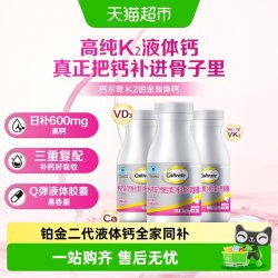 钙尔奇 钙片成人铂金液体钙VD3含K2补钙中老年儿童软胶囊易吸收30粒