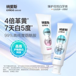 纳爱斯 臻护花悦白牙膏 小苍兰 120g