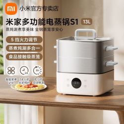 小米米家多功能电蒸锅S1家用早餐机13L大容量电煮锅电火锅多合一