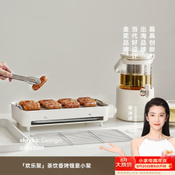 欧莱克 炙烤欢聚时刻壶煮清润全玻鲜煮好物2.8L玻璃养生壶+电烧烤炉