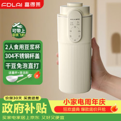 富得莱 2026新款小型豆浆杯 2-3人用 便携式迷你破壁机 家用轻音全自动免煮免过滤五谷杂粮 婴儿辅