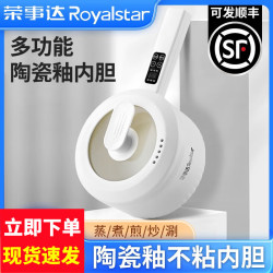 荣事达 电煮锅电炒锅蒸煮一体小电锅智能宿舍学生多功能电热锅家用电火锅蒸锅