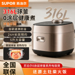 苏泊尔 电饭煲0涂层316L球釜家用电饭锅多功能智能预约煮饭锅新品