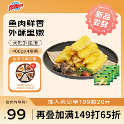 京鲁远洋 天妇罗鱼排1600g 4盒装 冷冻半成品日式鱼柳 空气炸锅