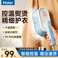 海尔 挂烫机家用手持熨烫机