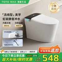 TOTOMAX 智能马桶一体机全自动带水箱自动翻盖语音泡沫轻音冲水电动坐便器 净界 轻智款