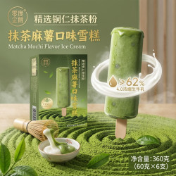 零度企鹅 抹茶麻薯口味冰淇淋60g支*6支 冷饮雪糕