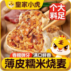 皇家小虎 糯米烧麦 40个/2200g