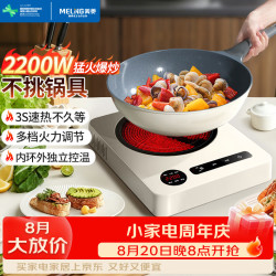 美菱 MeiLing）电陶炉煮茶电磁炉家用电磁炉灶电池炉2200W大功率电磁灶炒菜火锅围炉煮茶炉MC
