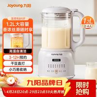 九阳 1.2L豆浆机26年新款破壁免滤高温自清洁巴氏杀菌预约家用多功能小型破壁机榨汁机DJ12X-D137