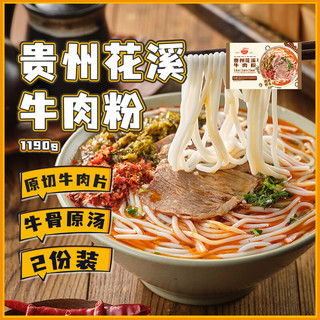 1号会员店 One's Member 贵州花溪牛肉粉 1.19kg 2人份 肉禽预制菜