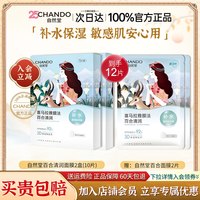 自然堂 喜马拉雅面膜雪域百合补水保湿官方旗舰店正品