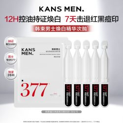 韩束 男士旅行装焕白精华次抛1.5ml*5支烟酰胺紧致美白均匀肤色