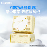 德佑 超柔软柔巾100%棉源婴儿洗脸巾干湿两用新生儿专用洁面巾 80抽*12包