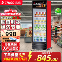 志高 展示柜冷藏大容量饮料柜冰柜商用保鲜柜超市玻璃门冰箱立式啤酒柜 大单门下机黑红 一级节