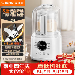 苏泊尔 低音破壁机 家用全自动免煮豆浆机柔音静打多功能料理