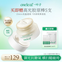 一叶子 光蕴焕亮精华霜保湿修护紧致抗皱弹嫩透亮强韧肌底50g礼物送女友