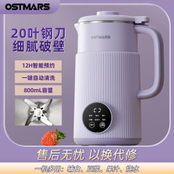 OSTMARS 德国豆浆机家用小型迷你全自动多功能香芋紫20叶刀头 0.8L