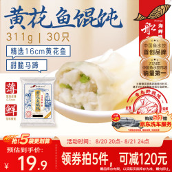 船歌鱼水饺 青岛特色黄花鱼野馄饨311g30只 儿童早餐抄手小云吞紫菜虾皮混沌 黄花鱼野馄饨311g
