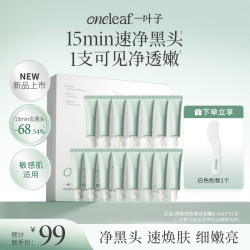 一叶子 酸酶泥膜净肤控油清洁泥膜去角质细腻透亮修护滋养泥膜生日礼物
