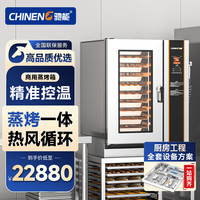 驰能 电烤箱商用大型蒸烤箱食材智能蒸烤混合烹饪烘焙烤箱饭店大容量蒸烤箱 CN-8047-ZKX-E10SE