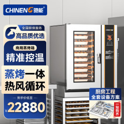 驰能 电烤箱商用大型蒸烤箱食材智能蒸烤混合烹饪烘焙烤箱饭店大容量蒸烤箱 CN-8047-ZKX-E10SE