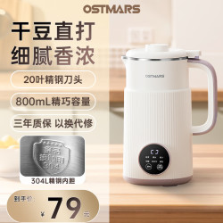 OSTMARS 德国豆浆机家用小型全自动多功能珍珠白20叶刀头 0.8L