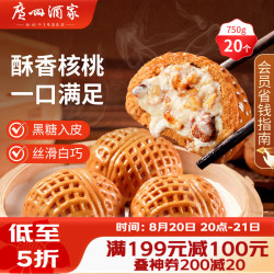 广州酒家 核桃包 750g