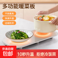京喜 智能保温菜板多功能家用饭菜保温板恒温加热热菜恒温防冻温牛奶温热水温菜保温板R15餐桌神器R15