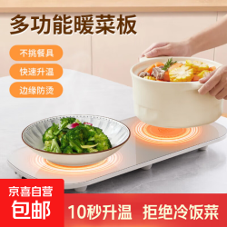 京喜 智能保温菜板多功能家用饭菜保温板恒温加热热菜恒温防冻温牛奶温热水温菜保温板R15餐桌神器R15